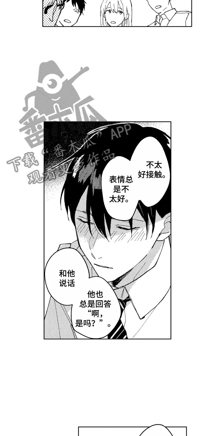 社畜也有爱情 第15话 第5页