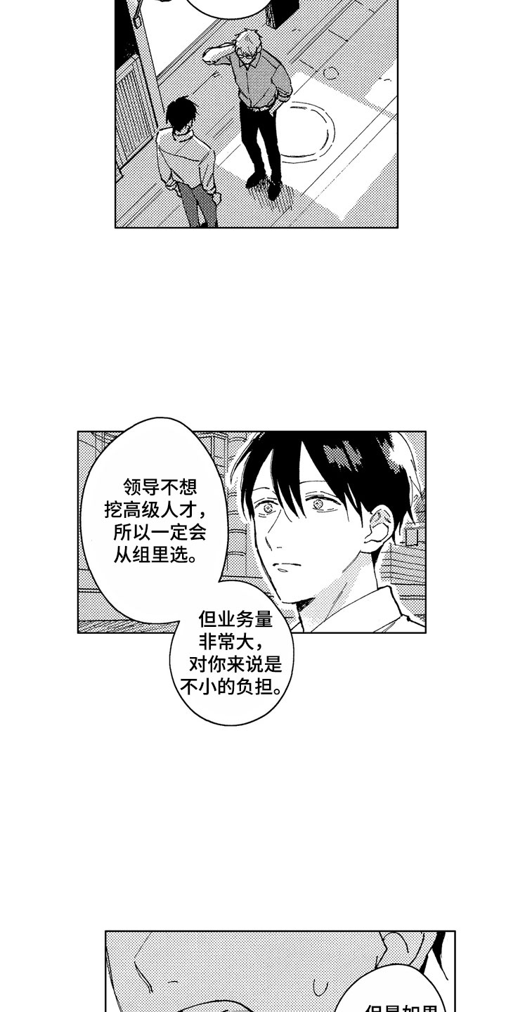社畜也有爱情 第14话 第2页