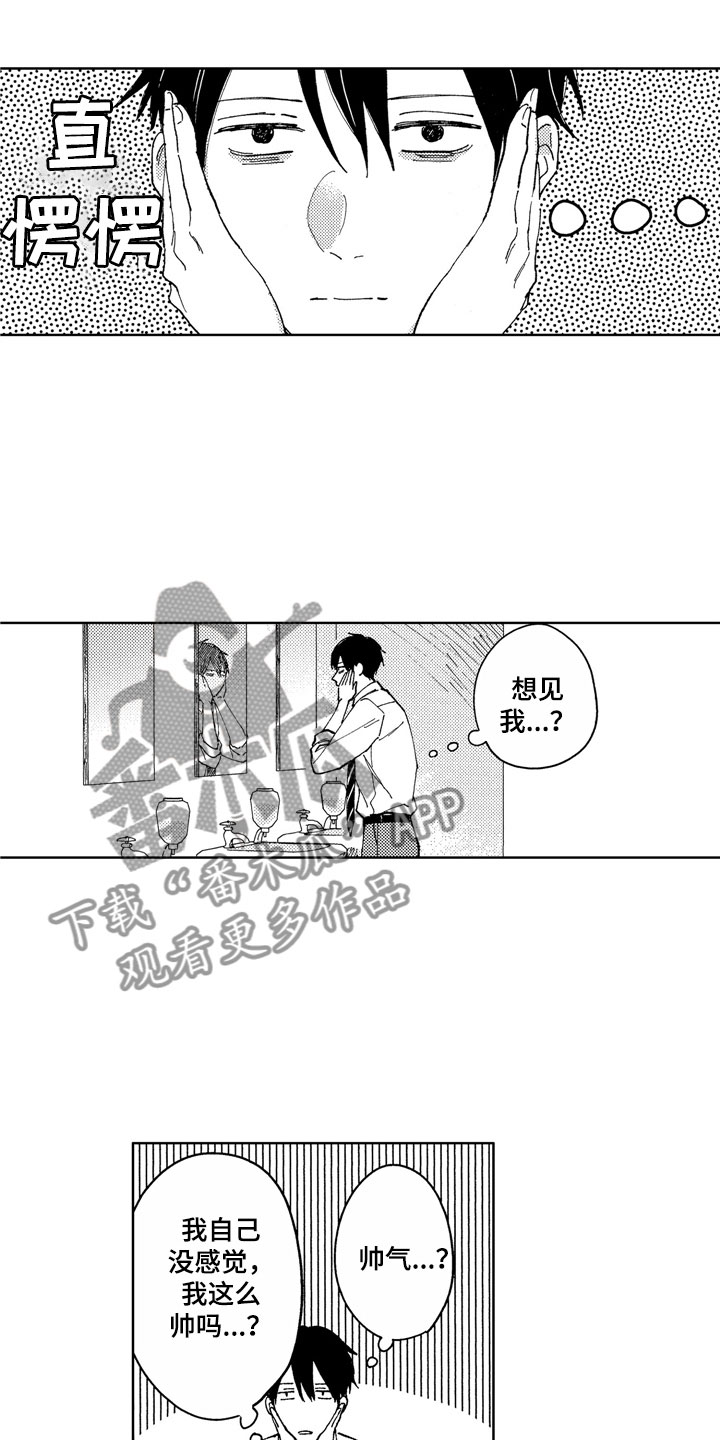 社畜也有爱情 第13话 第1页