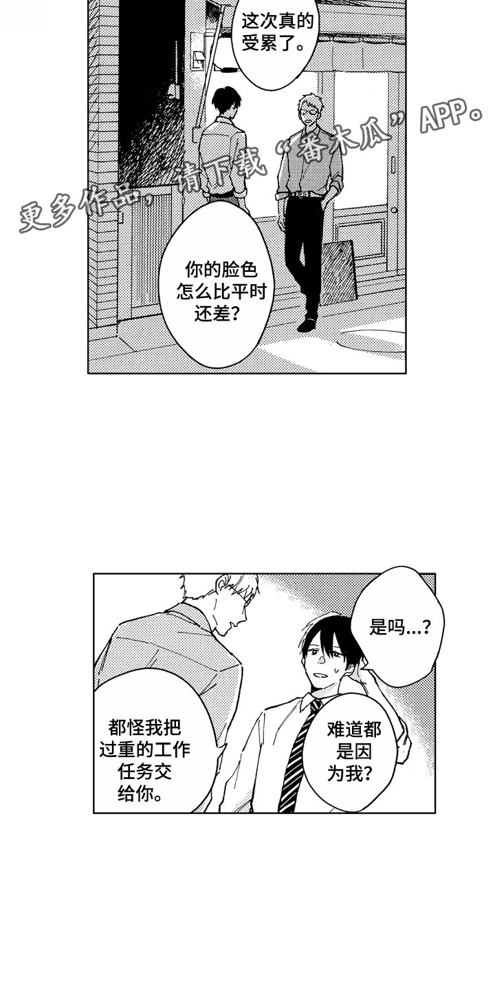 社畜也有爱情 第13话 第11页