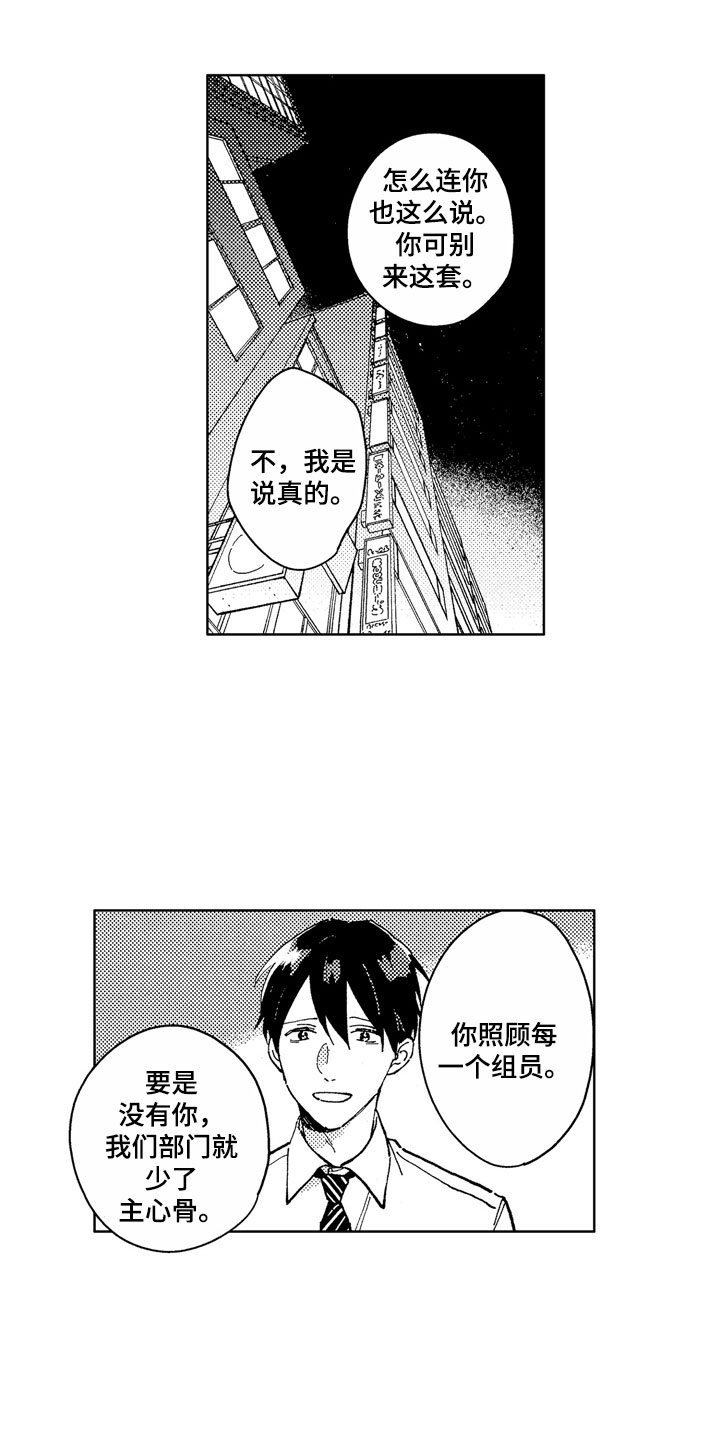 社畜也有爱情 第13话 第13页