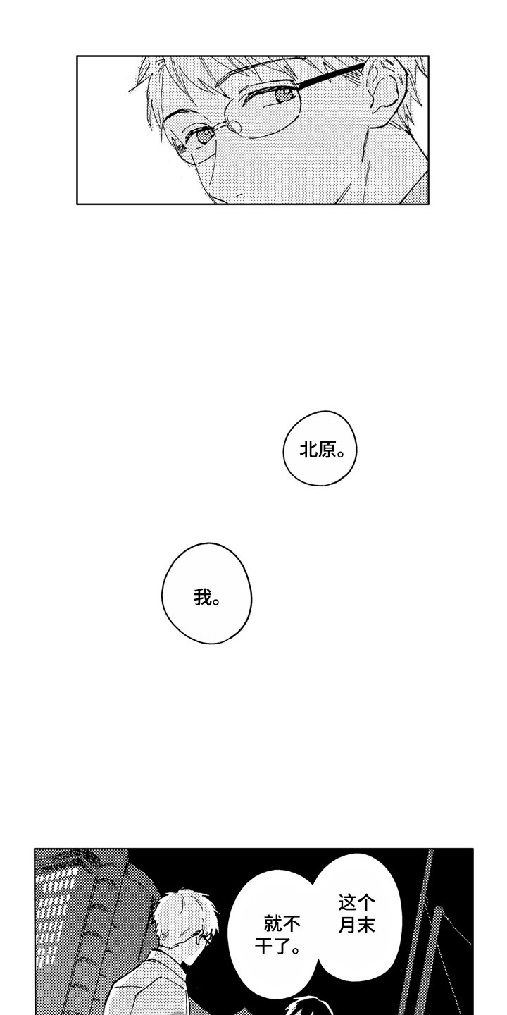社畜也有爱情 第13话 第14页