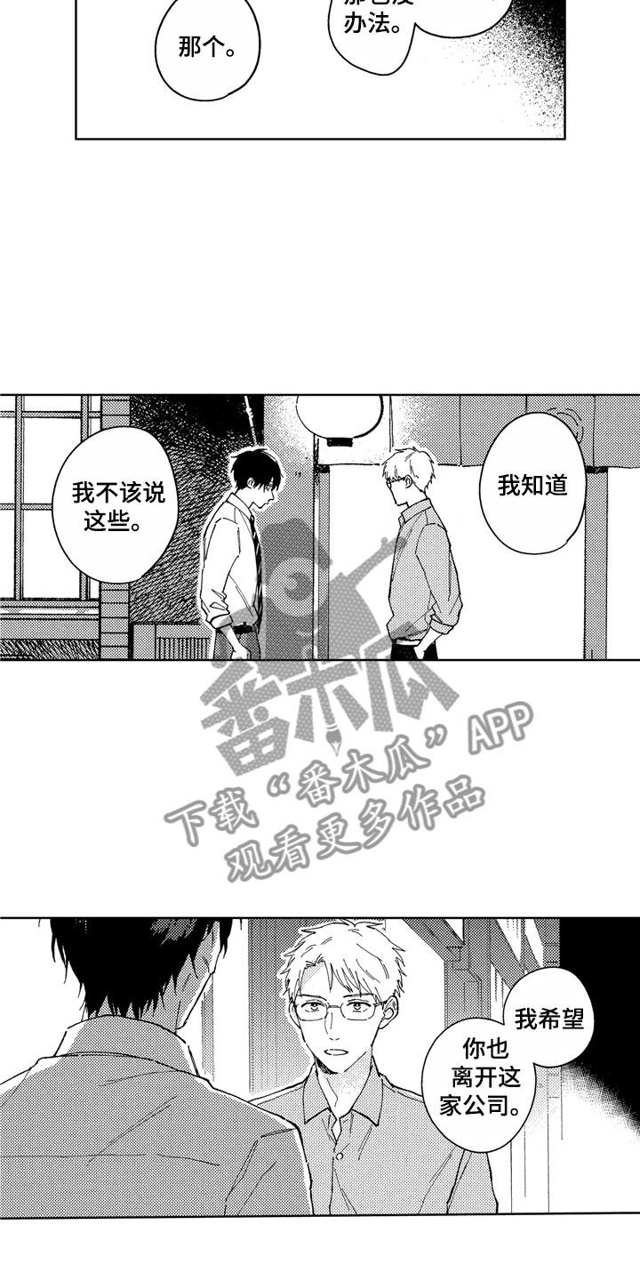 社畜也有爱情 第13话 第18页
