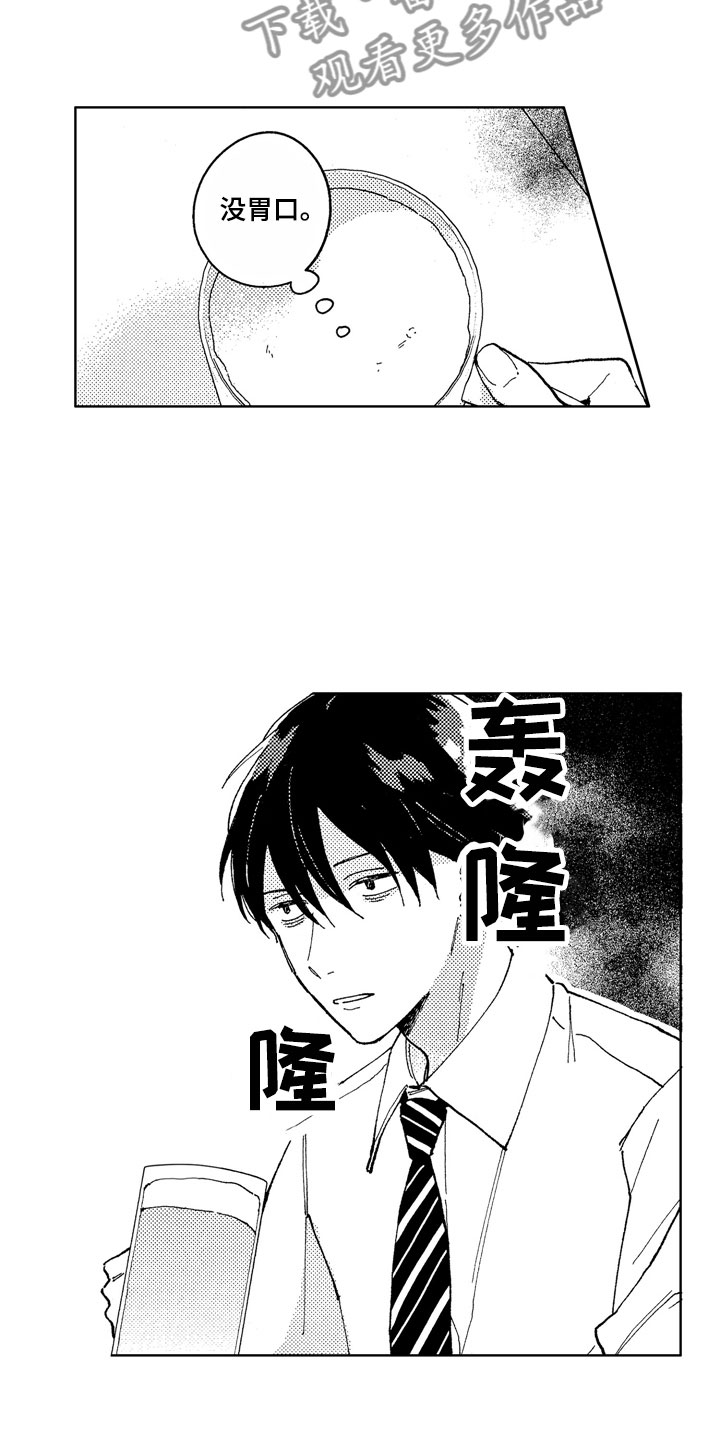 社畜也有爱情 第13话 第8页