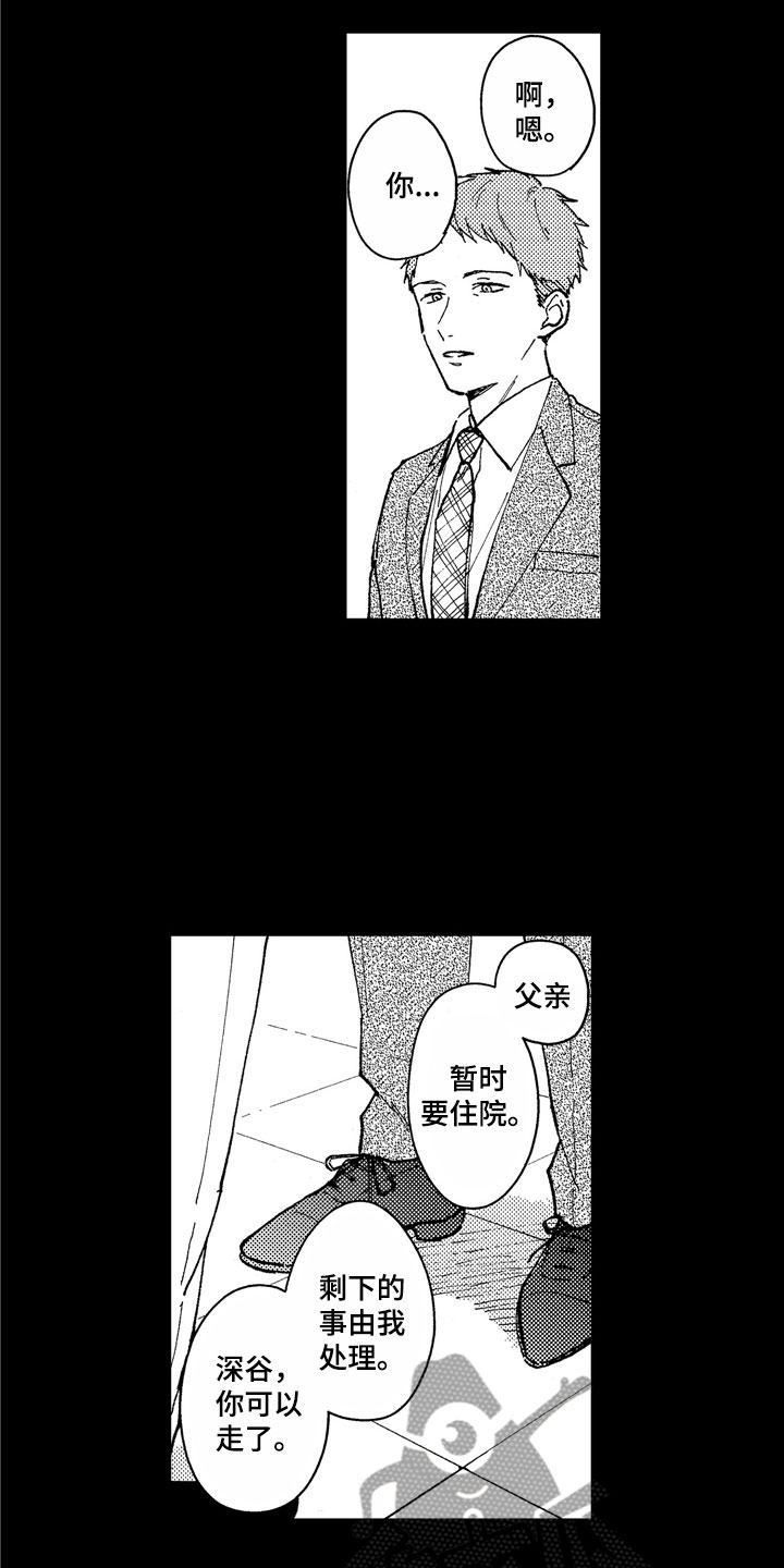 社畜也有爱情 第12话 第2页