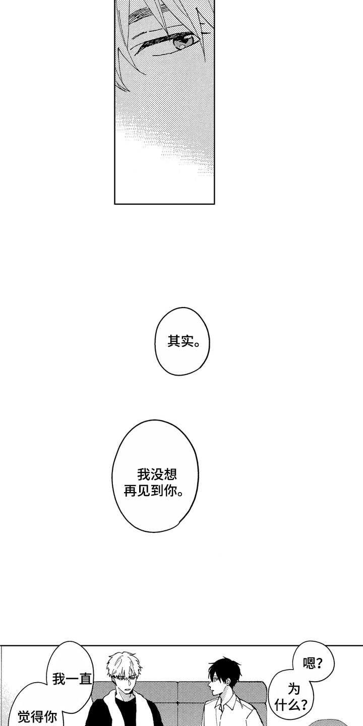 社畜也有爱情 第12话 第15页