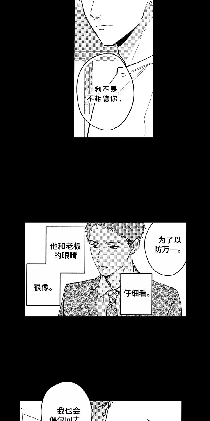 社畜也有爱情 第12话 第5页
