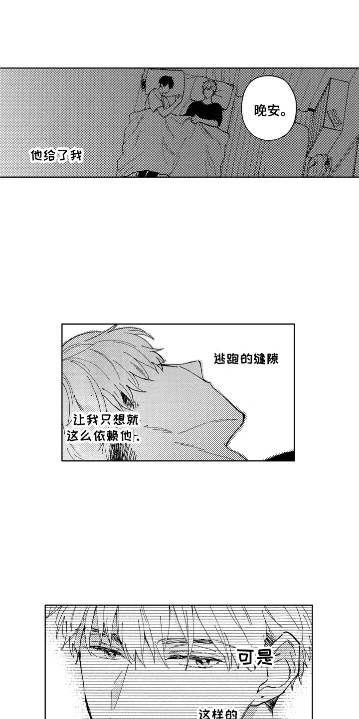 社畜也有爱情 第11话 第1页