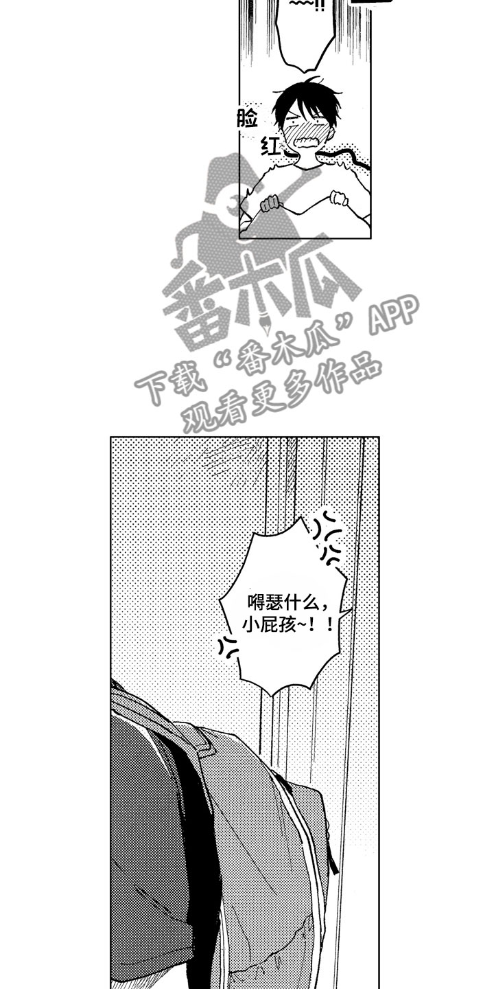 社畜也有爱情 第11话 第14页