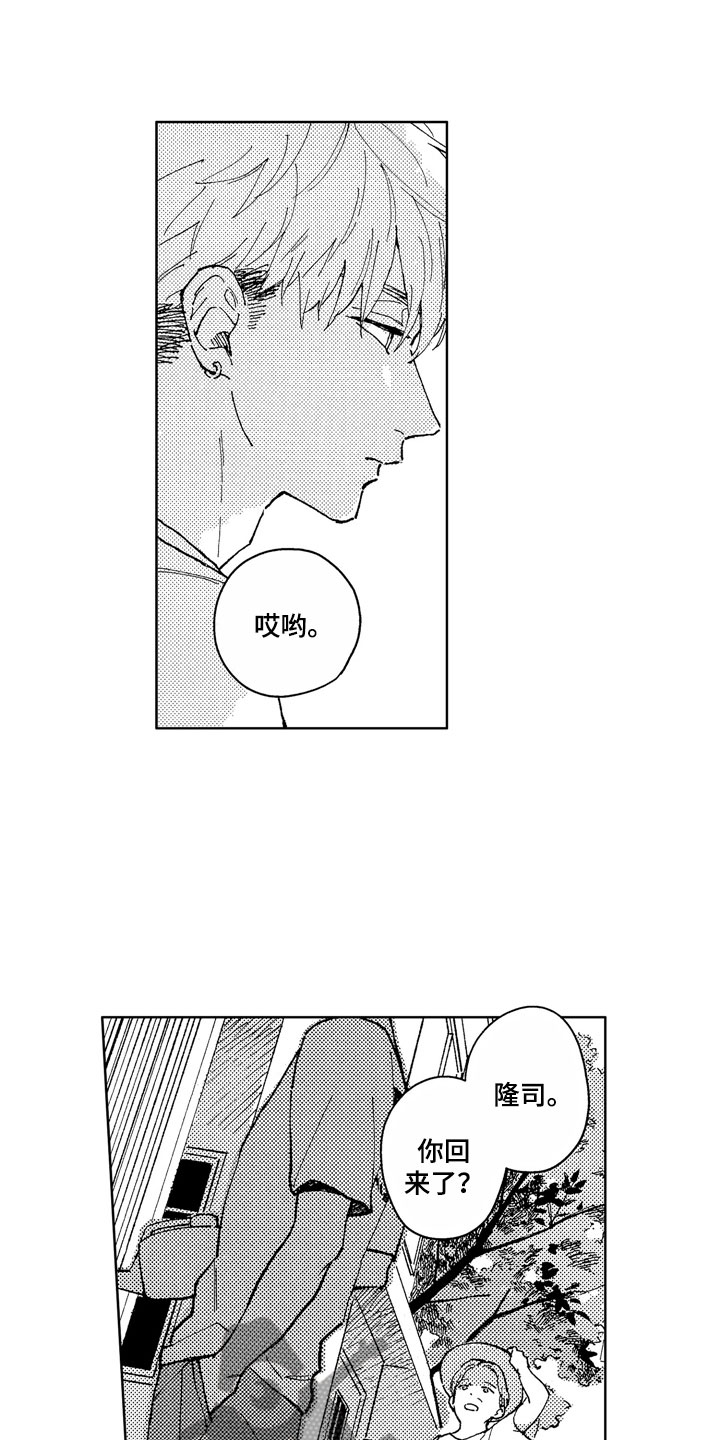 社畜也有爱情 第11话 第17页
