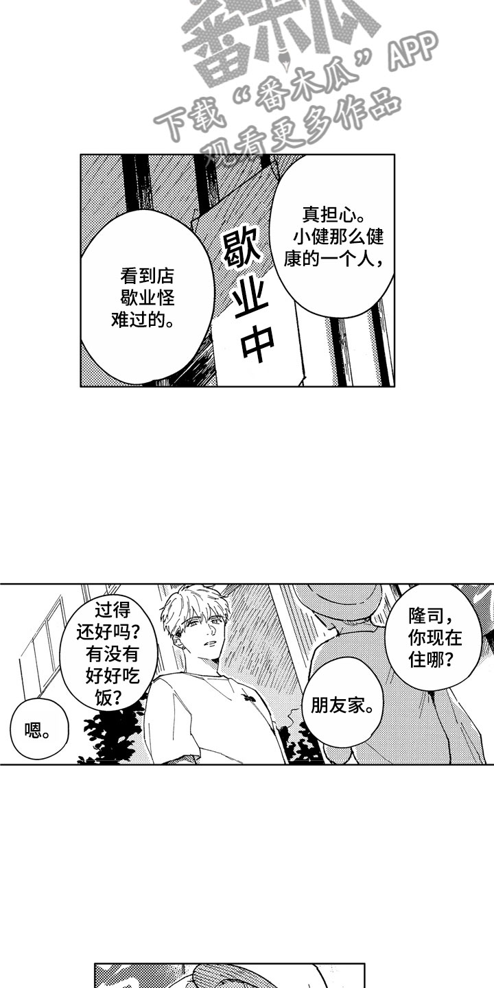 社畜也有爱情 第11话 第20页