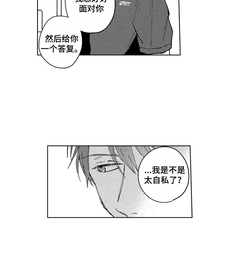 社畜也有爱情 第11话 第10页