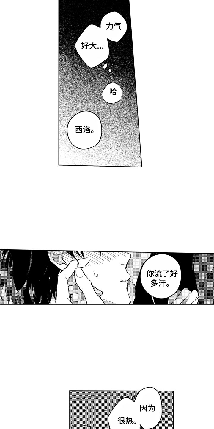 社畜也有爱情 第10话 第10页