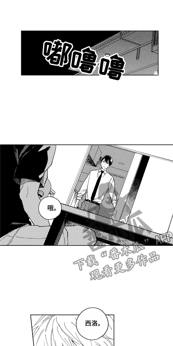 社畜也有爱情 第9话 第1页