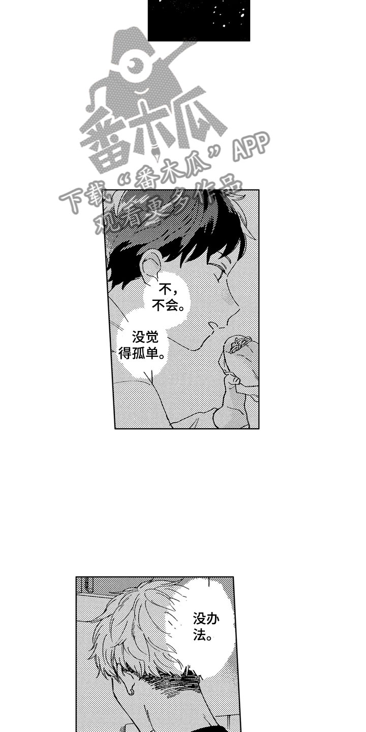 社畜也有爱情 第9话 第16页