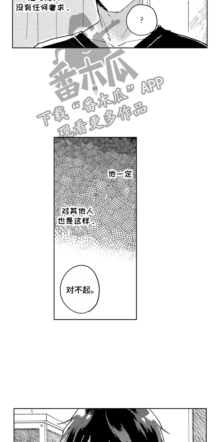 社畜也有爱情 第9话 第18页