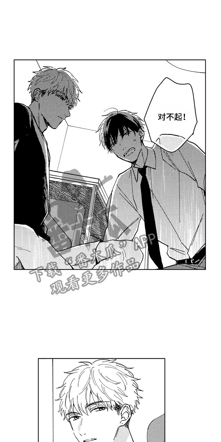 社畜也有爱情 第9话 第7页