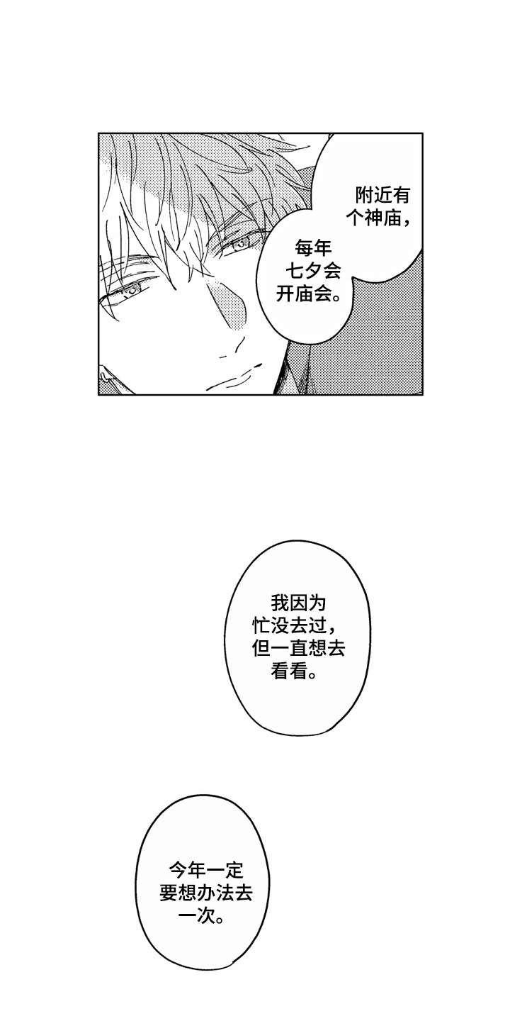 社畜也有爱情 第8话 第1页