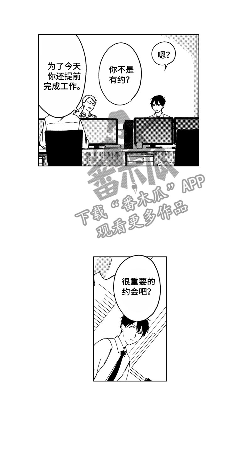 社畜也有爱情 第8话 第12页