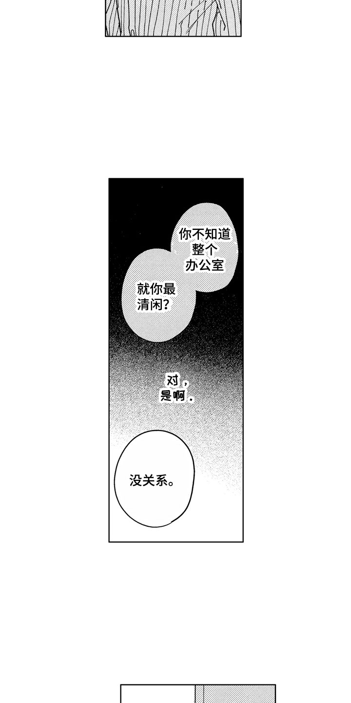 社畜也有爱情 第8话 第14页
