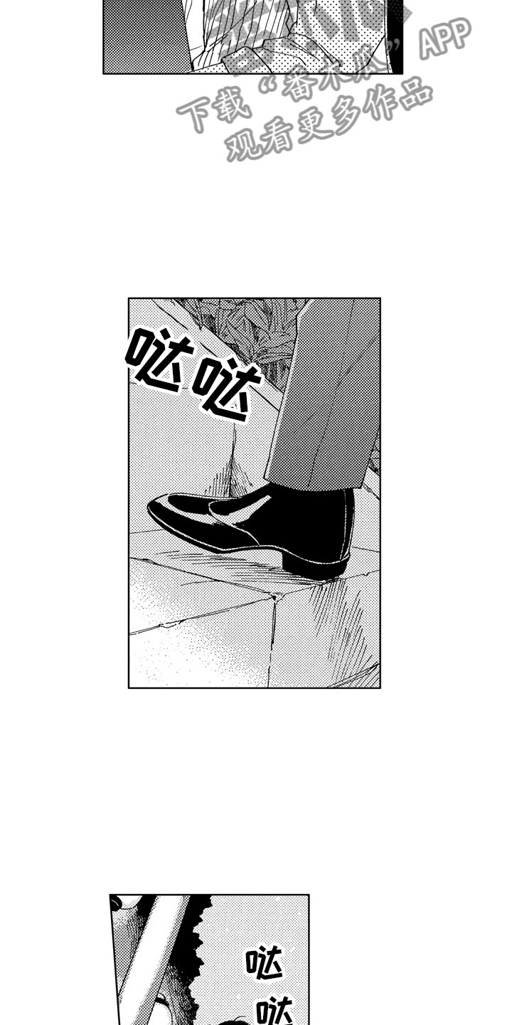 社畜也有爱情 第8话 第16页