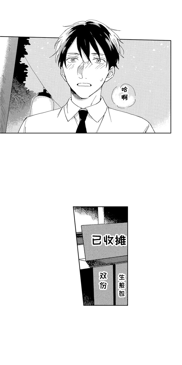 社畜也有爱情 第8话 第18页