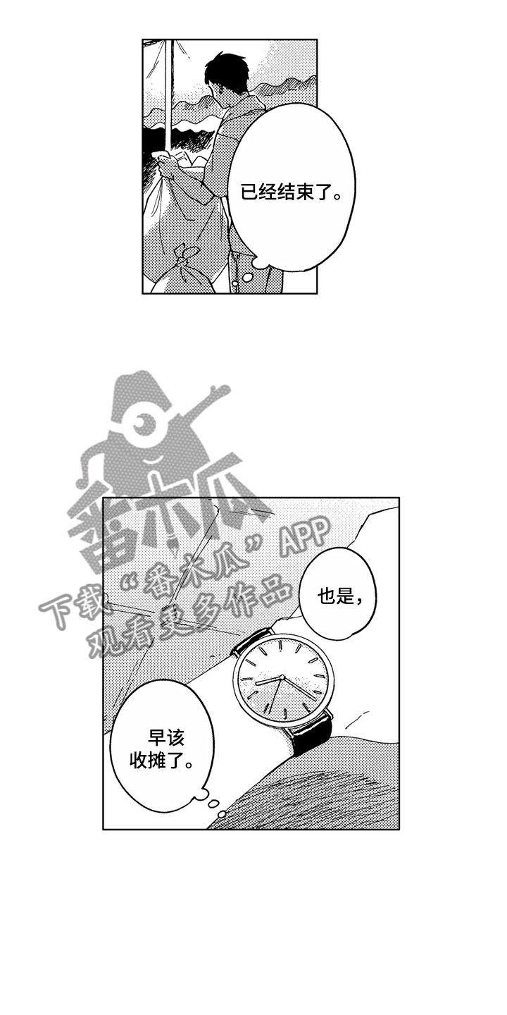 社畜也有爱情 第8话 第19页