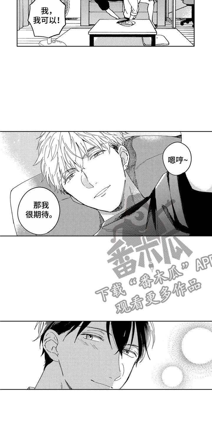 社畜也有爱情 第8话 第3页