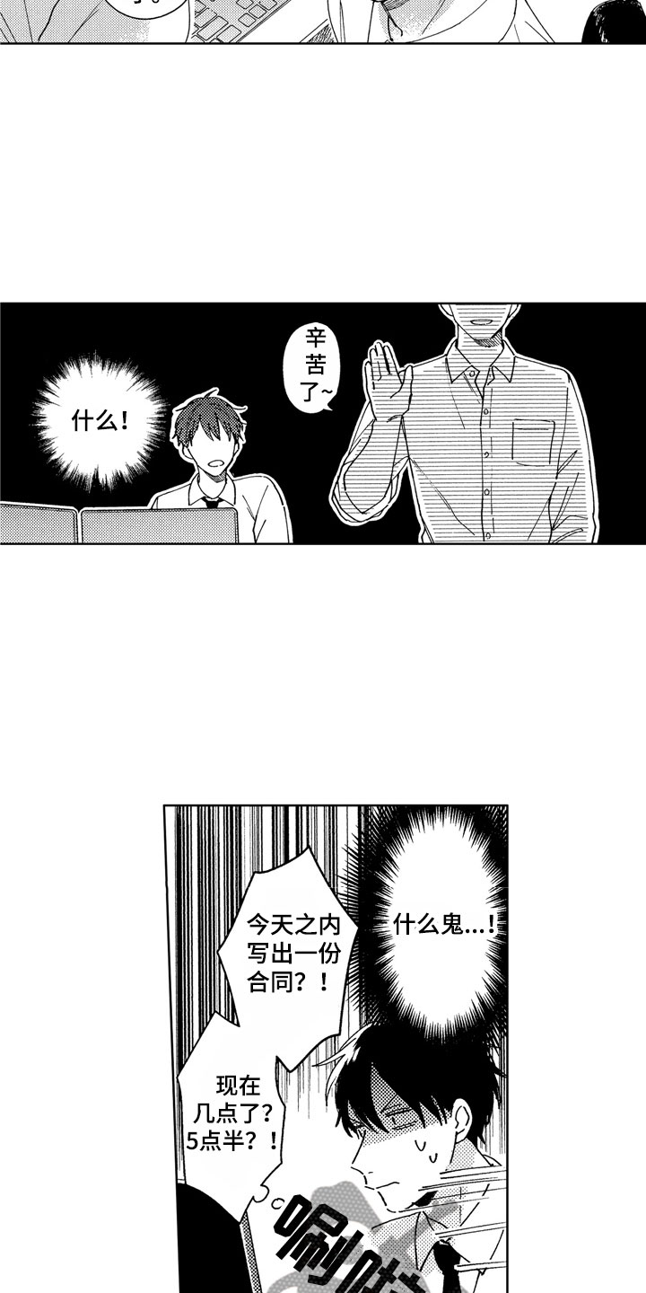 社畜也有爱情 第8话 第10页