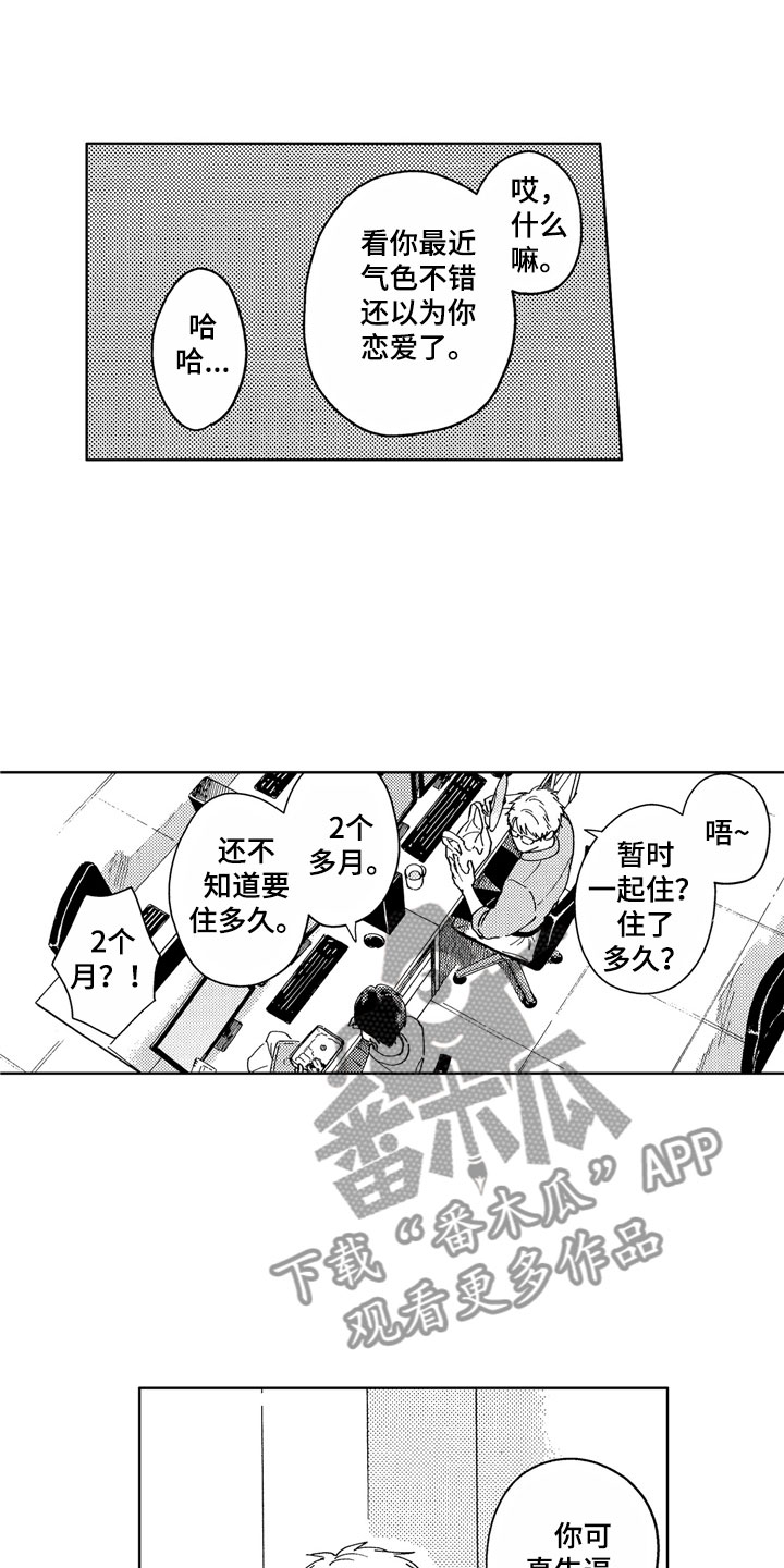 社畜也有爱情 第7话 第1页