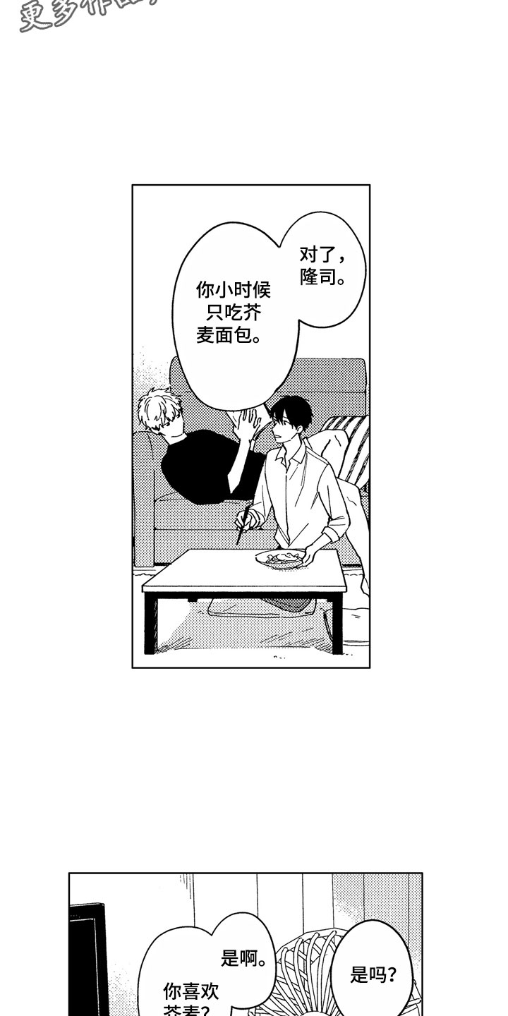 社畜也有爱情 第7话 第16页
