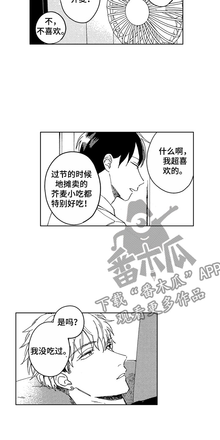 社畜也有爱情 第7话 第17页