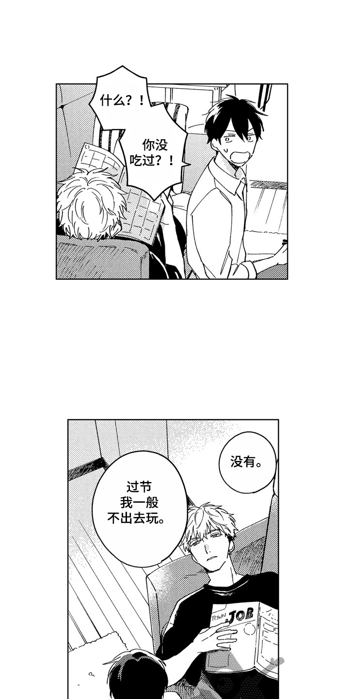 社畜也有爱情 第7话 第18页