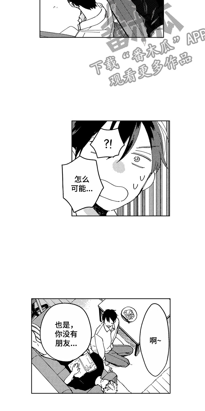社畜也有爱情 第7话 第19页