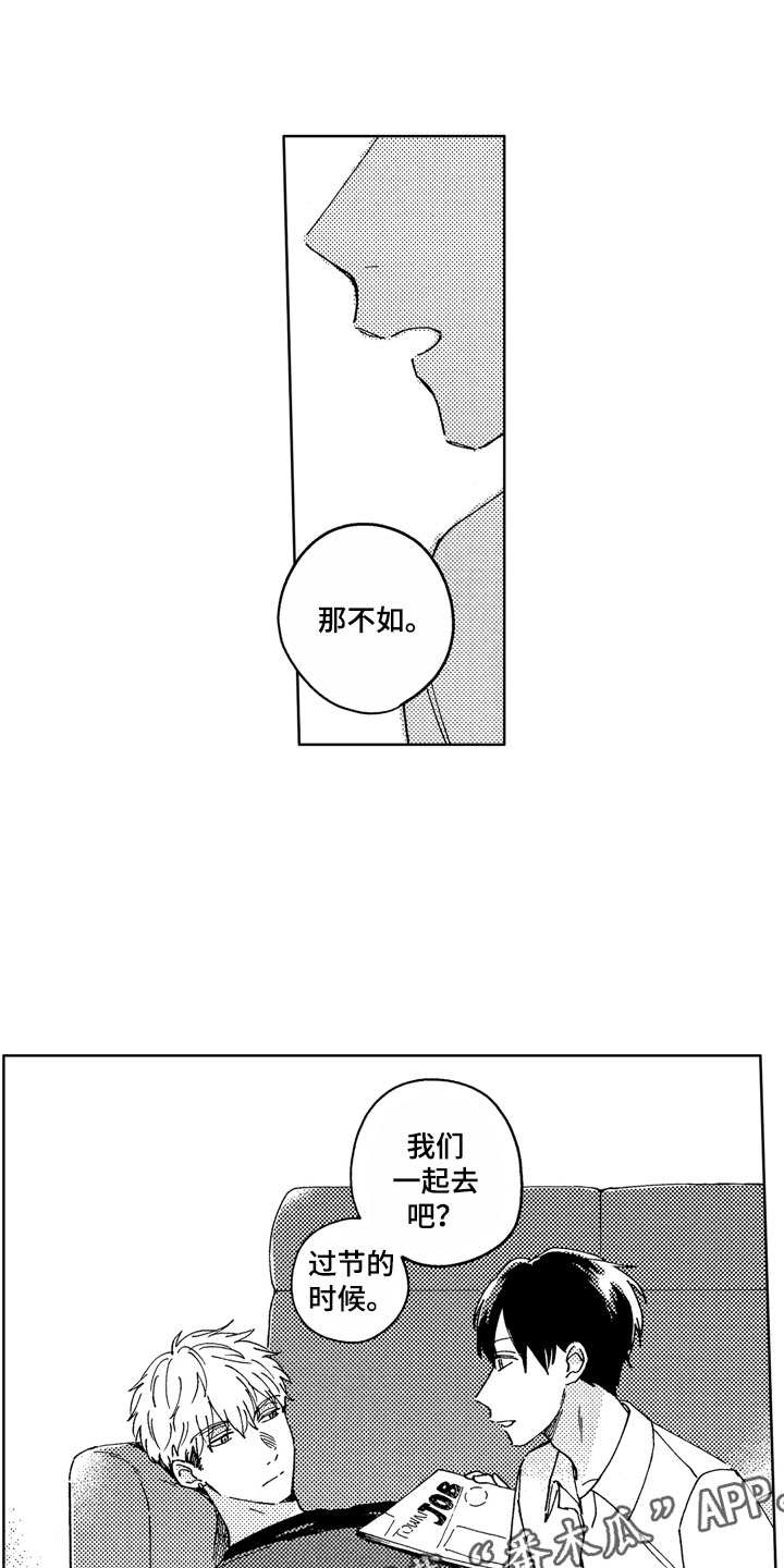 社畜也有爱情 第7话 第20页