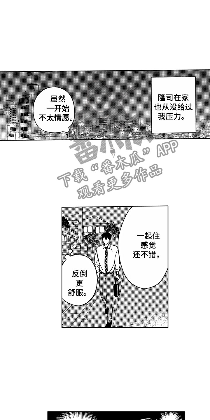 社畜也有爱情 第7话 第3页