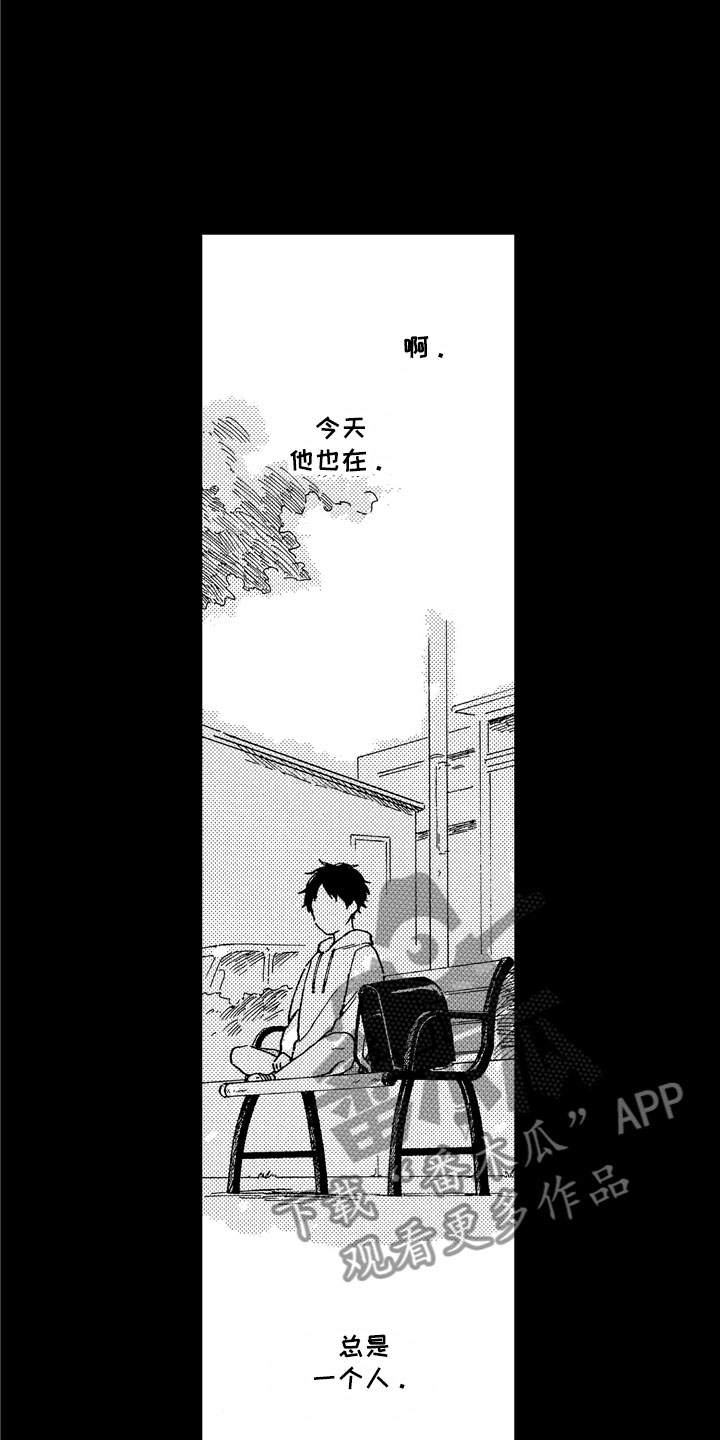 社畜也有爱情 第6话 第1页