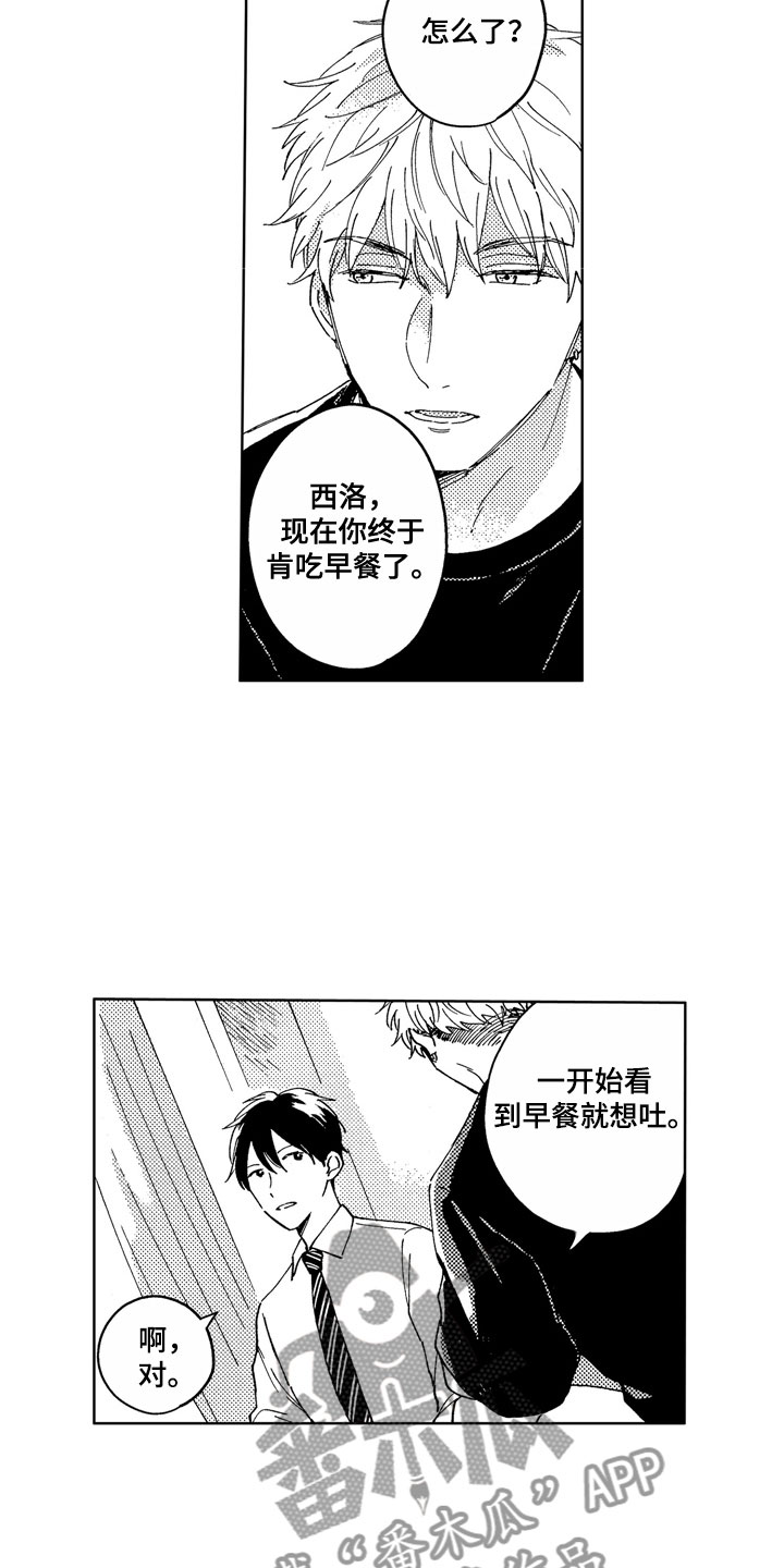 社畜也有爱情 第6话 第11页