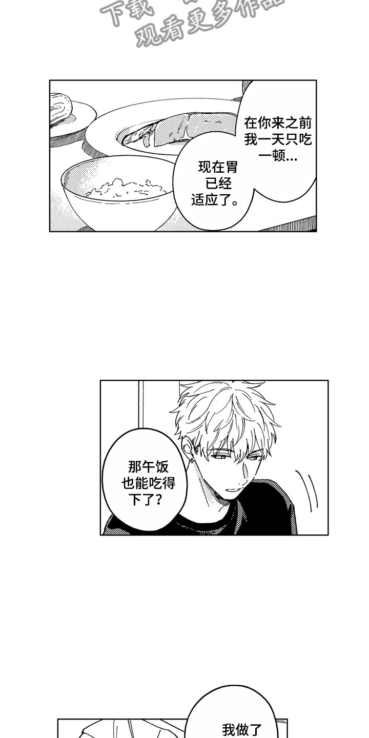 社畜也有爱情 第6话 第12页