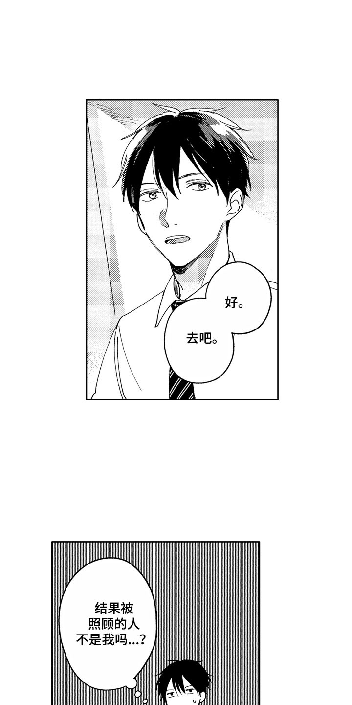社畜也有爱情 第6话 第16页