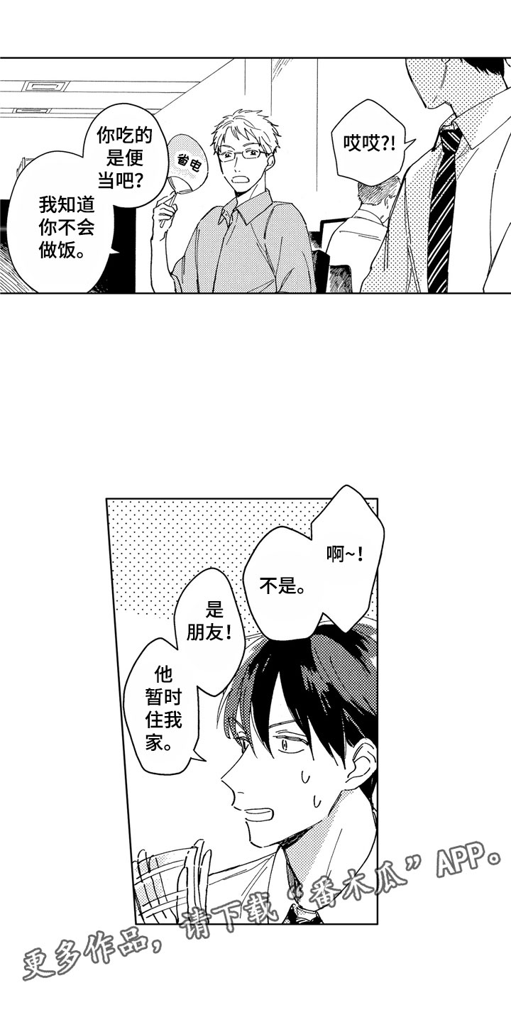 社畜也有爱情 第6话 第18页