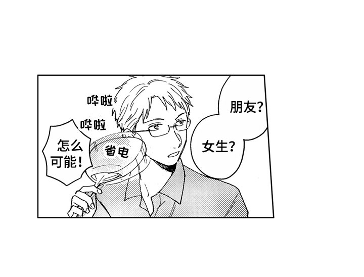 社畜也有爱情 第6话 第19页