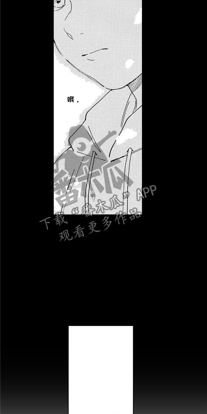 社畜也有爱情 第6话 第4页