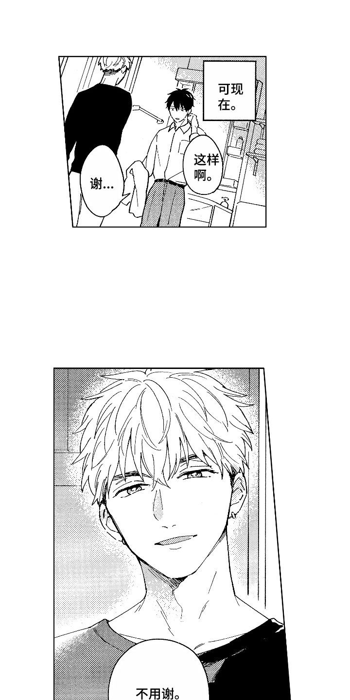 社畜也有爱情 第5话 第11页