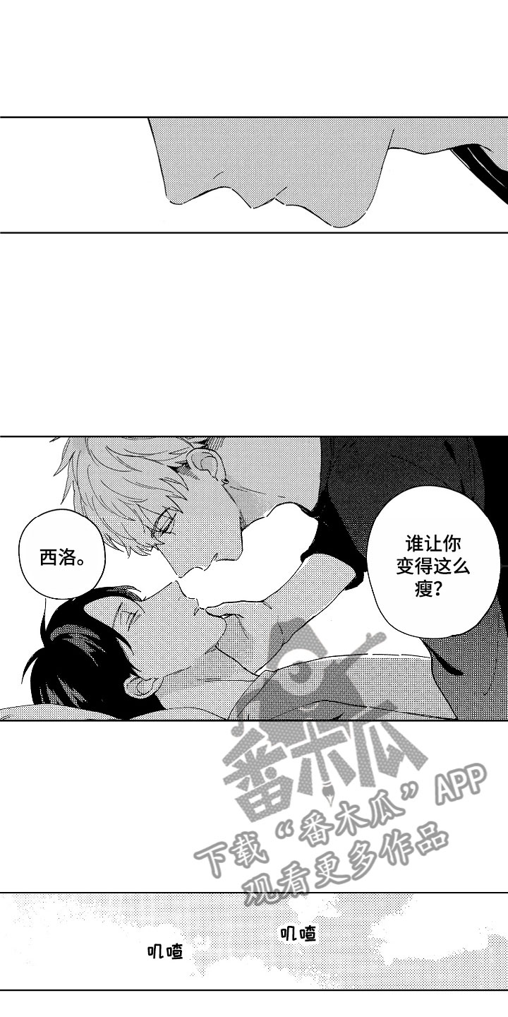 社畜也有爱情 第5话 第3页