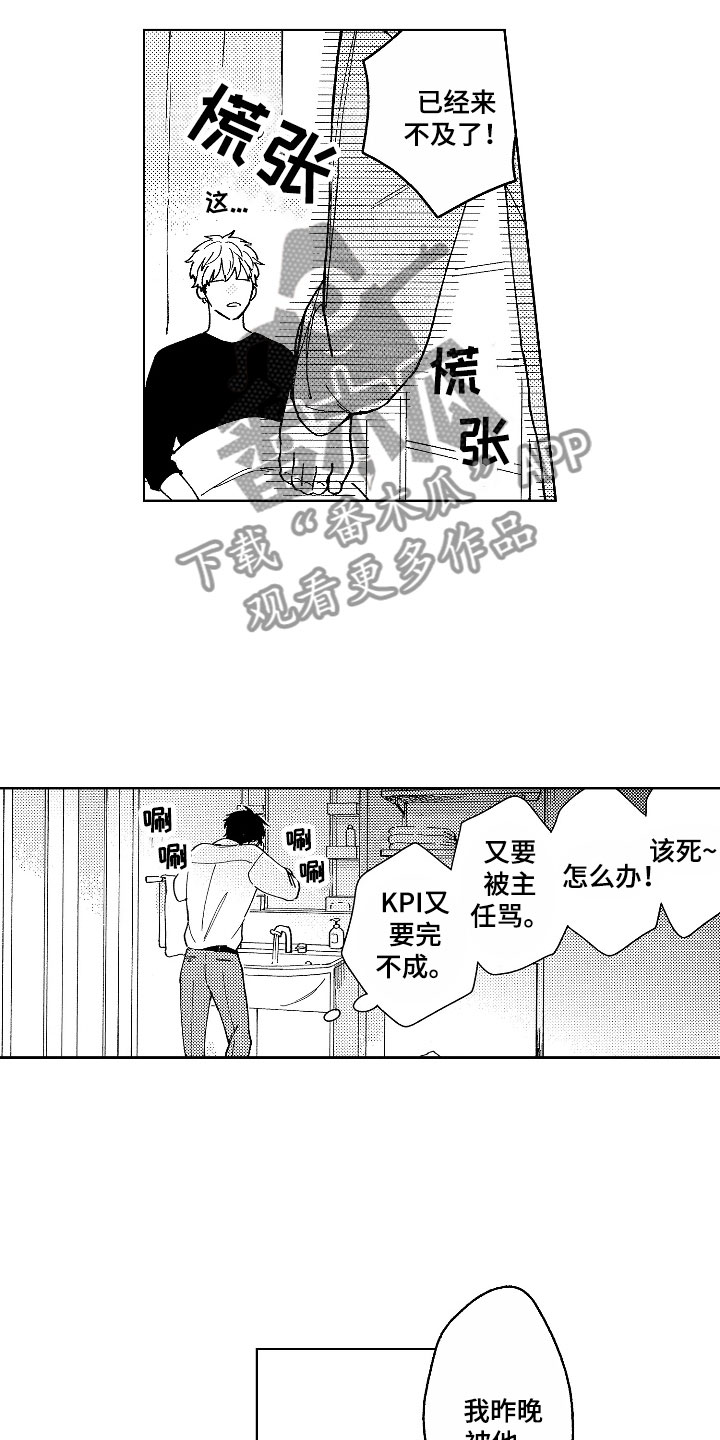 社畜也有爱情 第5话 第7页