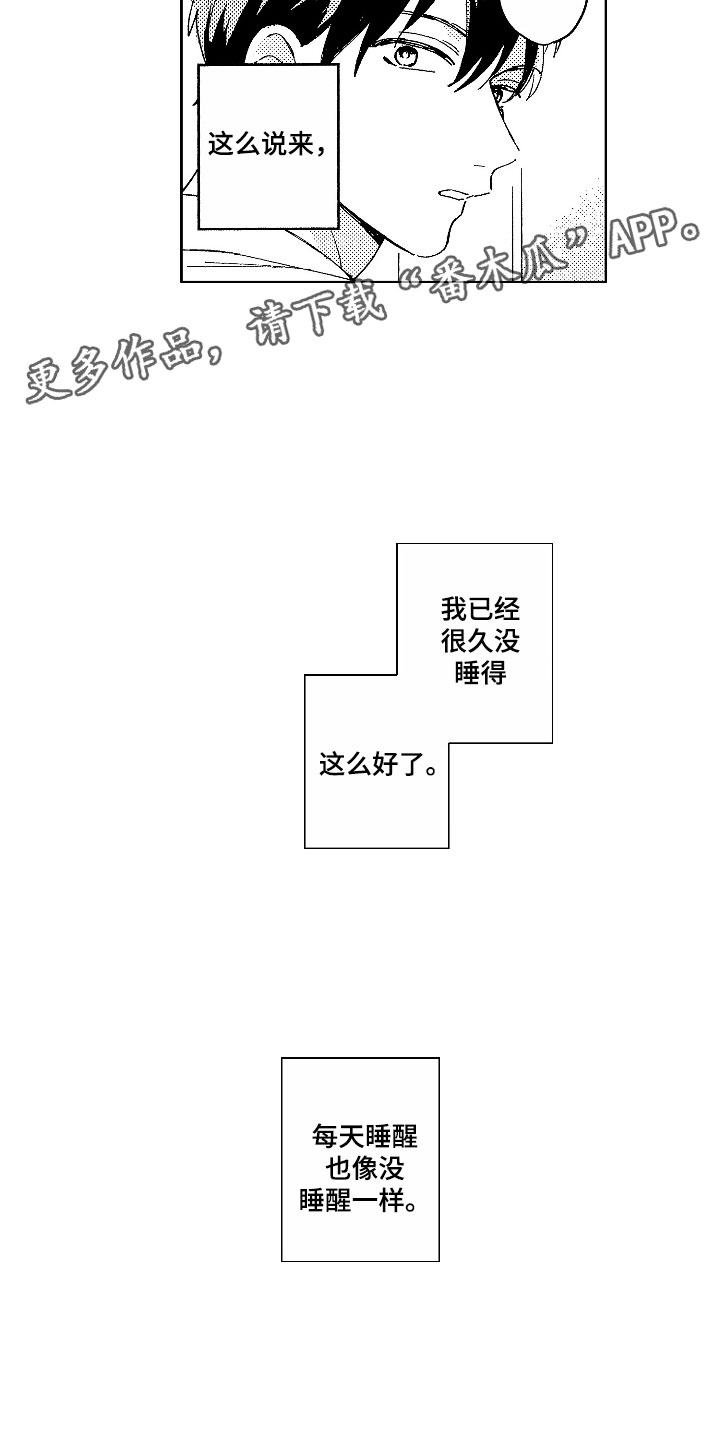 社畜也有爱情 第5话 第10页