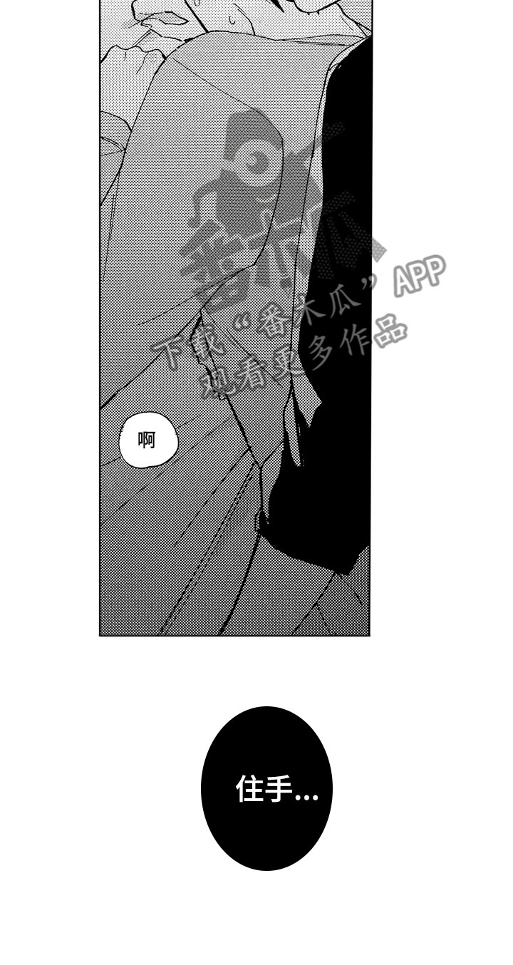 社畜也有爱情 第4话 第18页