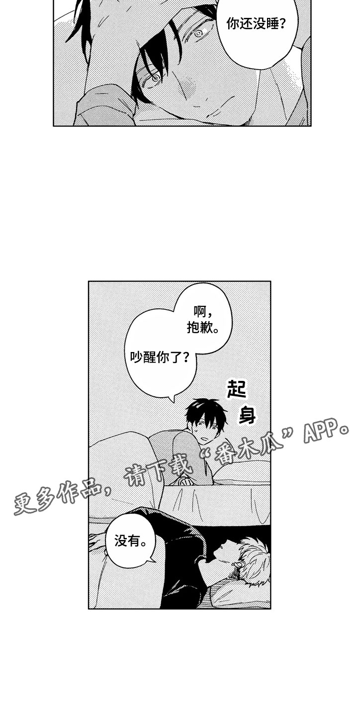 社畜也有爱情 第4话 第3页