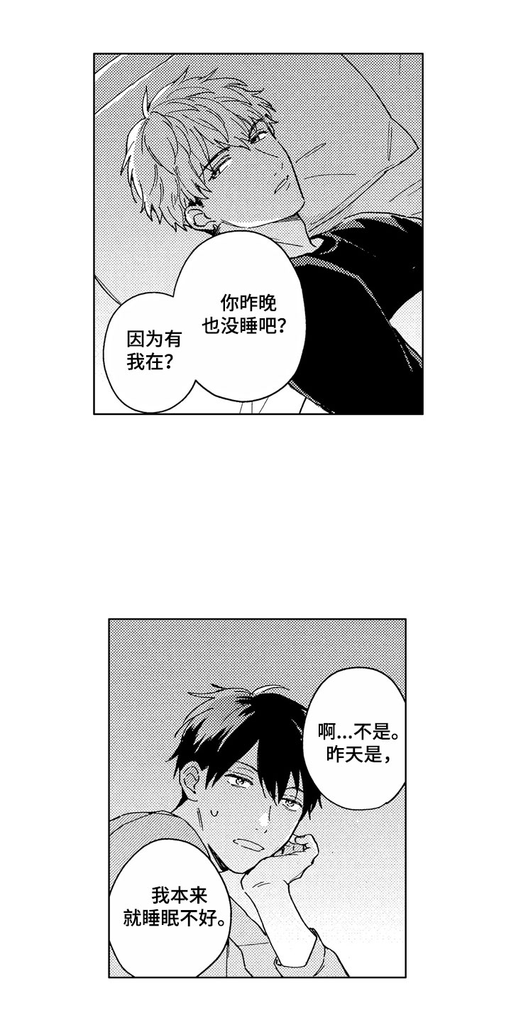 社畜也有爱情 第4话 第4页